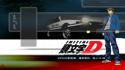 Initial D 8.png